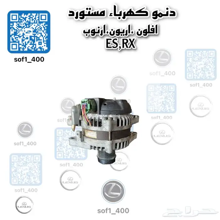 دنمو مكينه لكزس Es 0