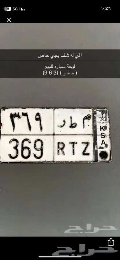 اللوحه مميزه ب اسم م ط ر وسميت من واحد من قبيلة المطران 0