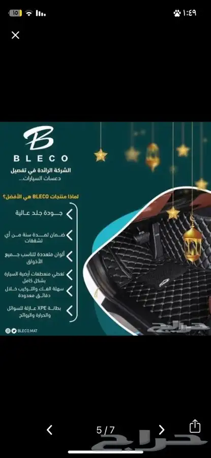 دعسات جيلد متوفر جميع انوع السيارات مع التوصيل و التركيب 8