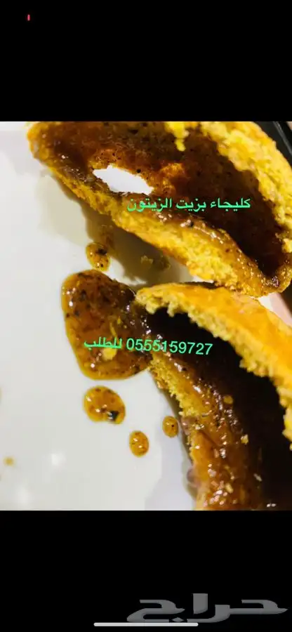 كليجاء القصيم بزيت الزيتون 2