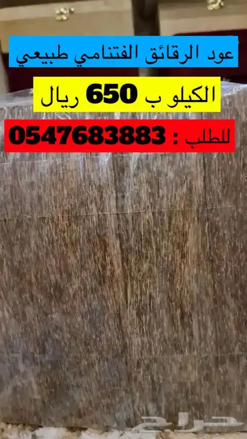 رقائق العود الفتنامي طبيعي 0