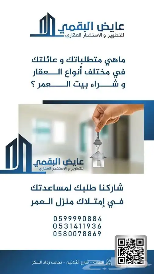 اراضي للبيع في حي البيعة 3