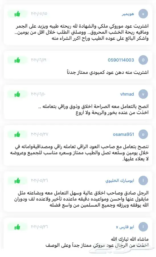 عود مروكي فاخر بياض وجه وسعر جمله الان 5