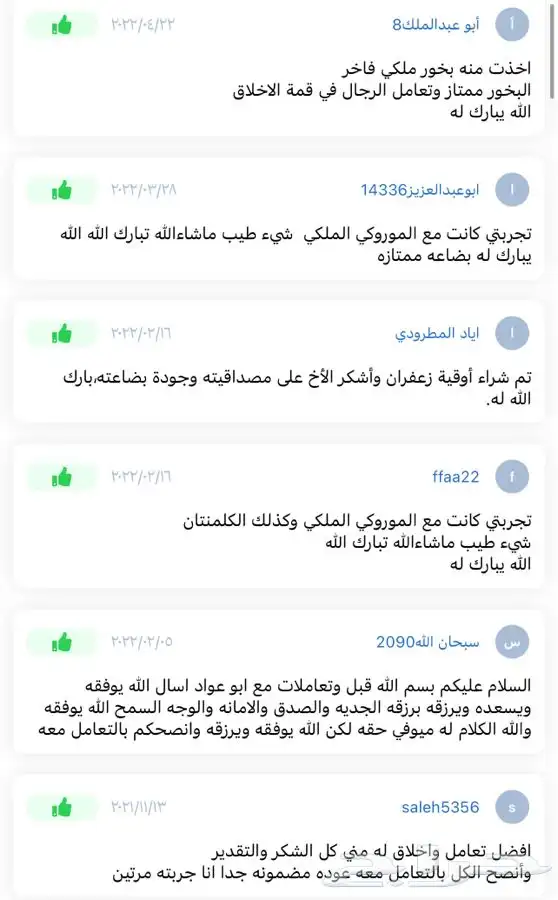 عود مروكي فاخر بياض وجه وسعر جمله الان 7