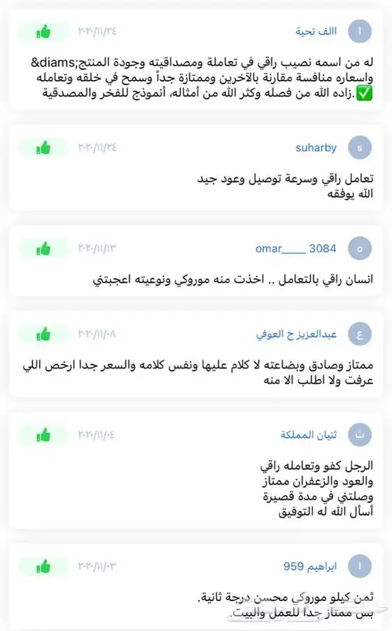 عود مروكي فاخر بياض وجه وسعر جمله الان 6