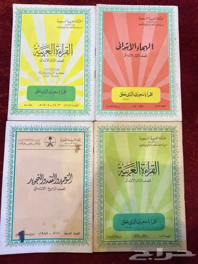 كتب مدرسية قديمة من جيل الطيبين 4