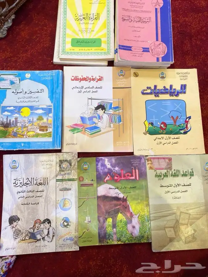 كتب مدرسية قديمة من جيل الطيبين 1