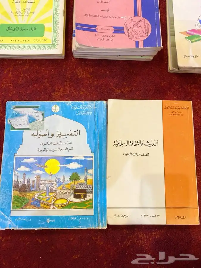 كتب مدرسية قديمة من جيل الطيبين 3