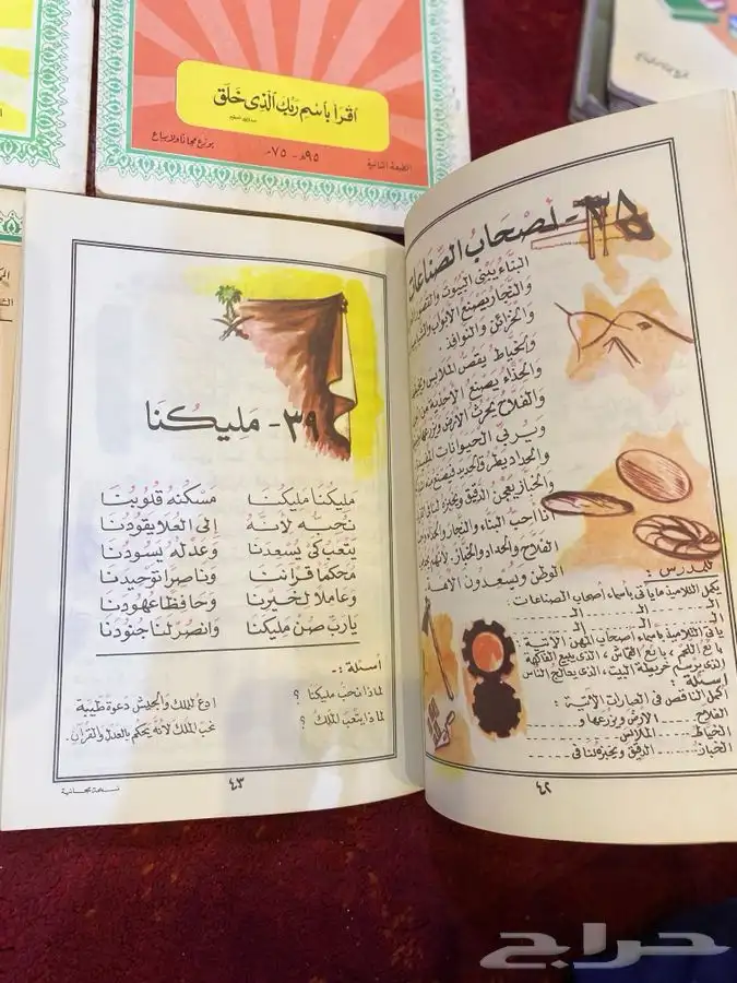كتب مدرسية قديمة من جيل الطيبين 6