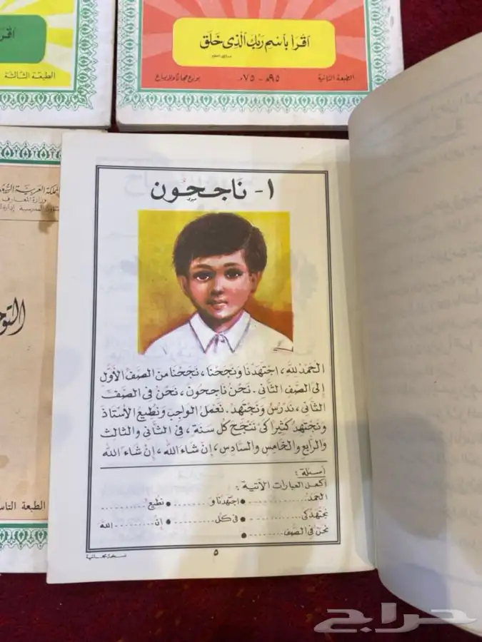 كتب مدرسية قديمة من جيل الطيبين 7