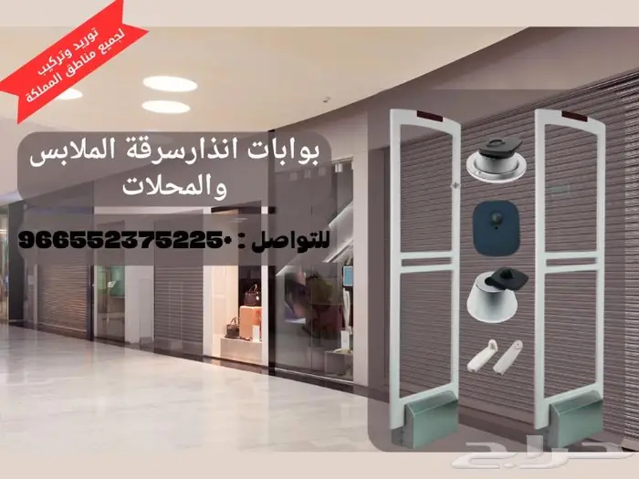 بوابات انذار سرقة المحلات والملابس -Alarm gates for shops 0