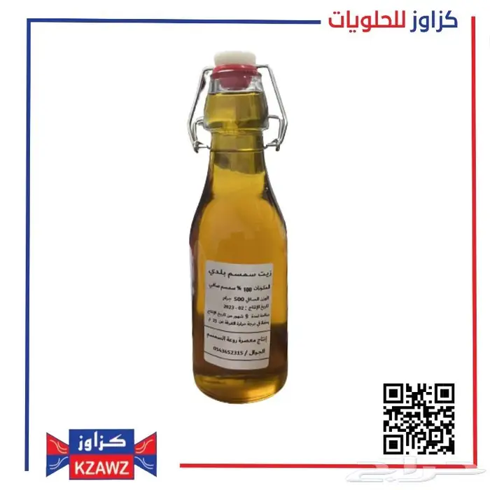 زيوت طبيعية 3