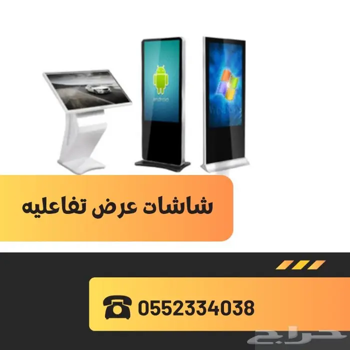 للبيع شاشات عرض تفاعليه طوليه وافقيه 0