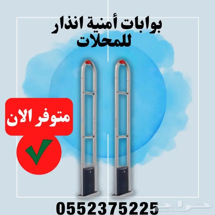 بوابات انذار سرقة المحلات والملابس -Alarm gates for shops 1