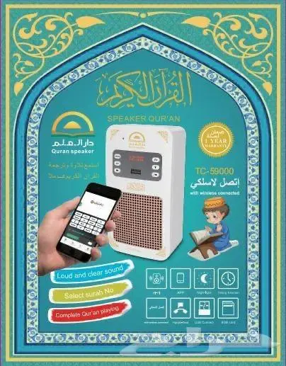 سماعة القرآن الكريم 0