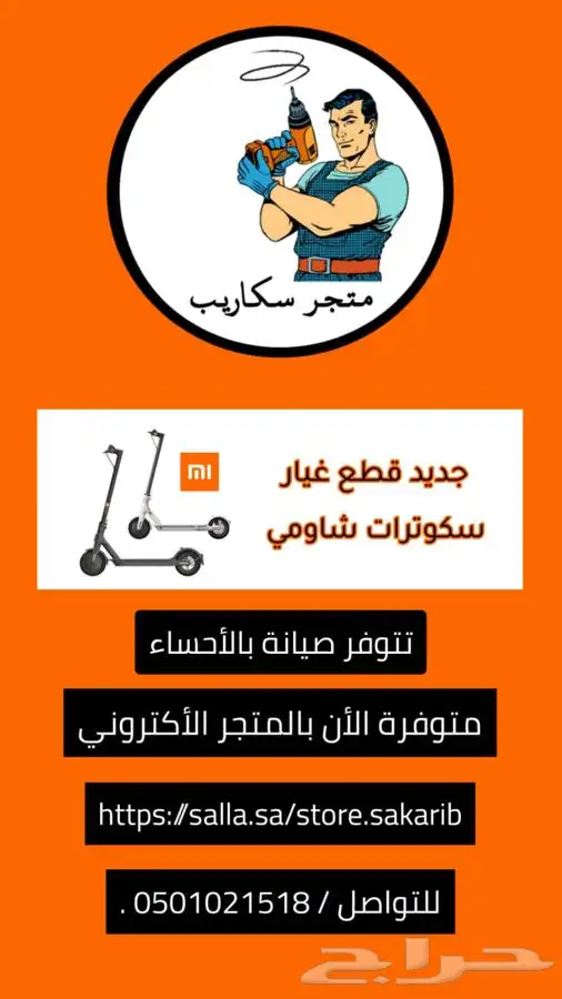 تتوفر صيانه بالاحساء لجميع الاسكوترات و سيارات الاطفال 1