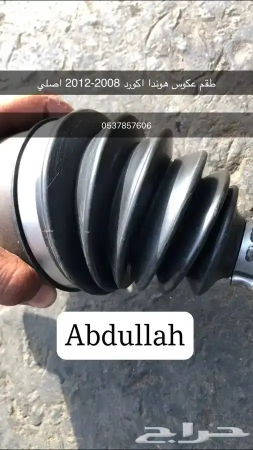 قطع غيار هوندا اكورد 2008 الى 2022 اصلي وكاله 18