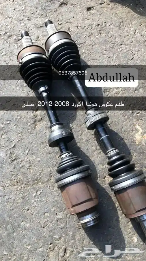 قطع غيار هوندا اكورد 2008 الى 2022 اصلي وكاله 15