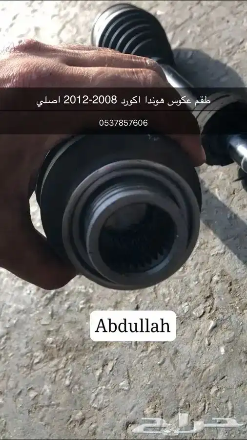 قطع غيار هوندا اكورد 2008 الى 2022 اصلي وكاله 19