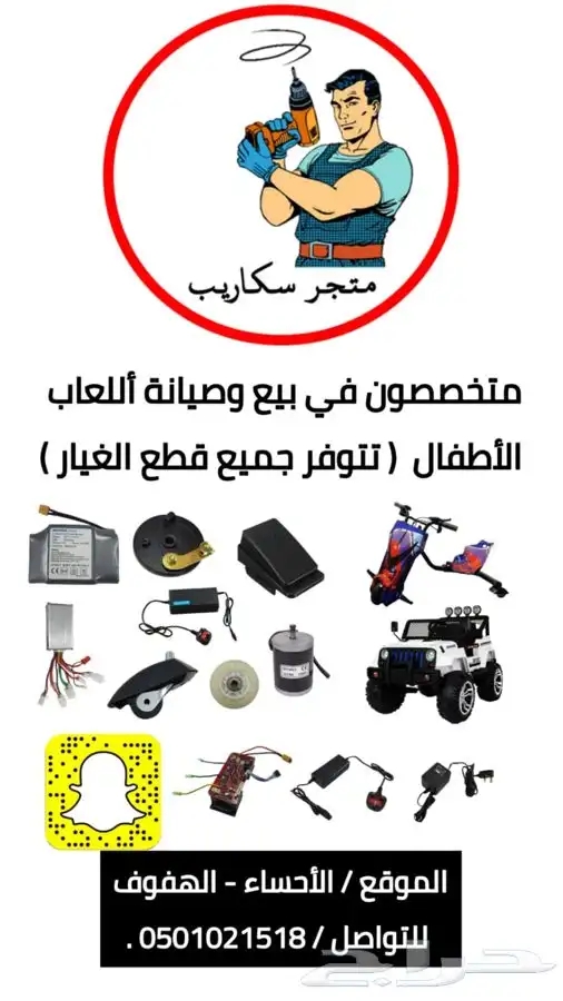 تتوفر صيانه بالاحساء لجميع الاسكوترات و سيارات الاطفال 0