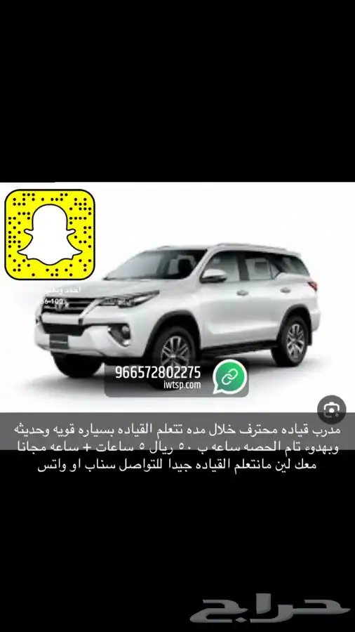مدرب و مدربه قياده بسياره حديثه الساعه ب 50 للجنسين 1
