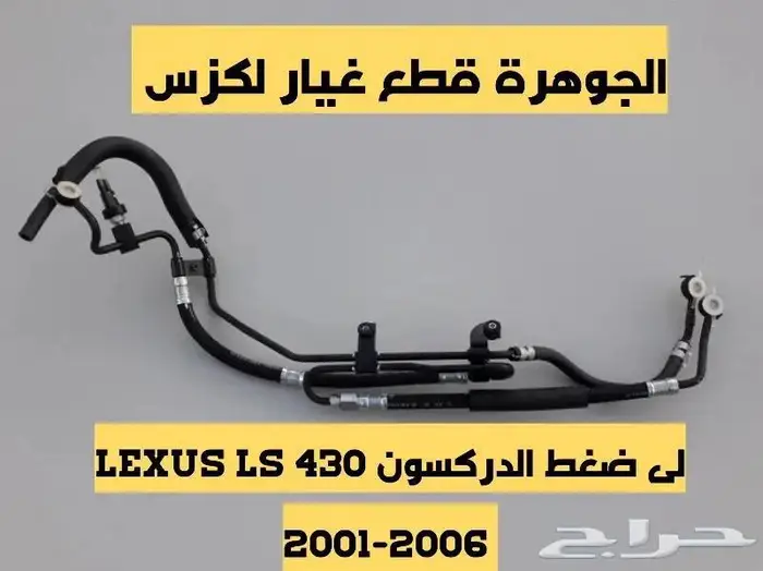 طقم اسطبات خلفى مستعمل اصلى LEXUS LS 430 2004 3