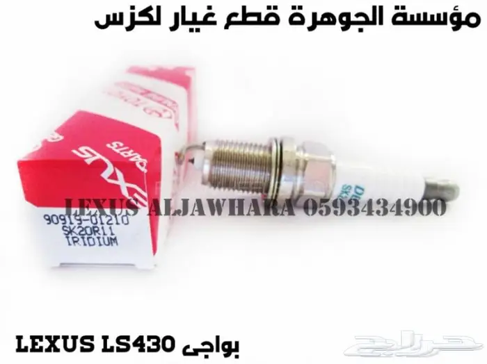 طقم اسطبات خلفى مستعمل اصلى LEXUS LS 430 2004 1