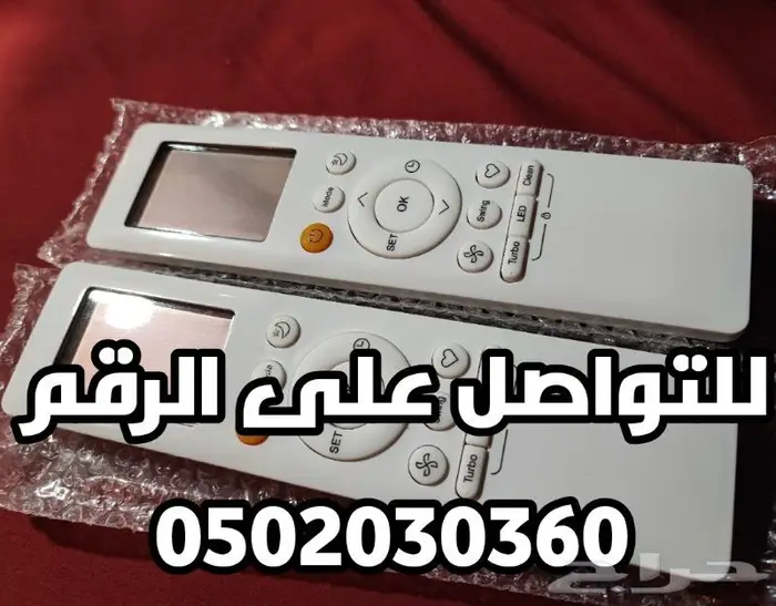 ريموت مكيف ماندو ريموتات 1