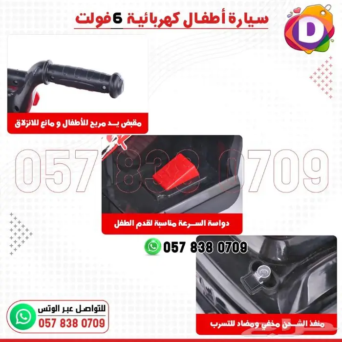 دباب أطفال كهربائي سيارة 4 عجلات سوبر 6 فولت 3