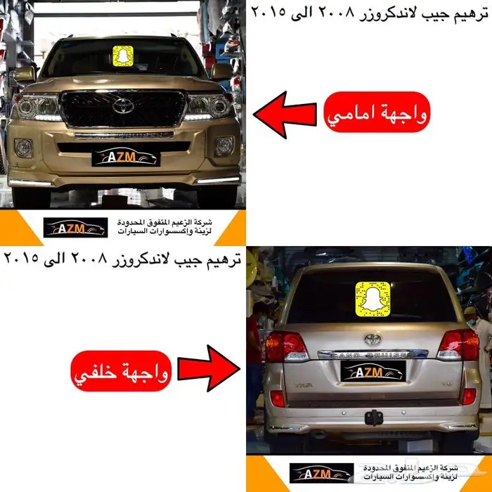 ترهيم و تعديل جيب لاندكروزر 2008 الى 2015 2