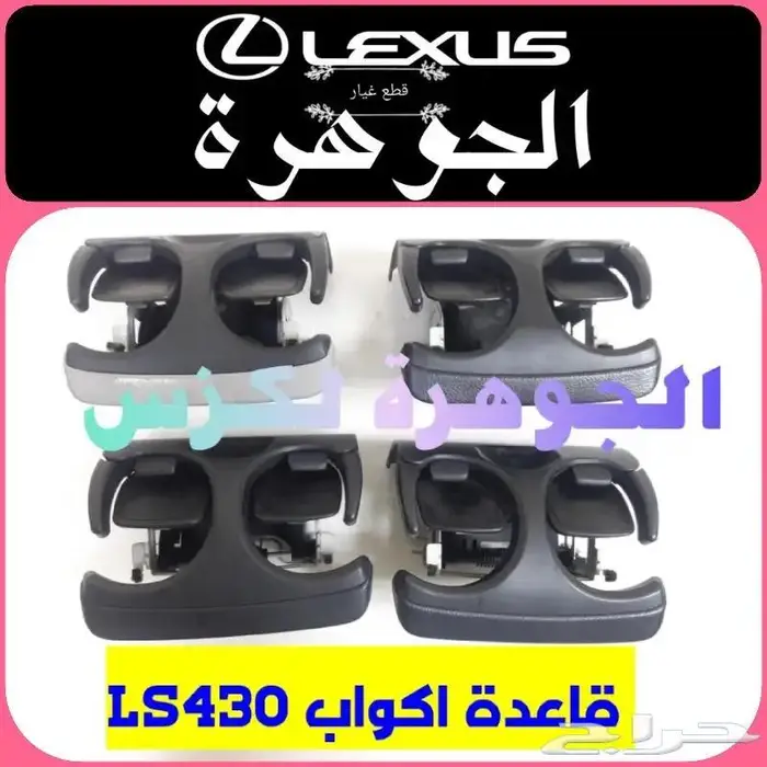 طقم اسطبات خلفى مستعمل اصلى LEXUS LS 430 2004 4
