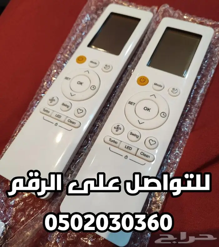 ريموت مكيف ماندو ريموتات 2