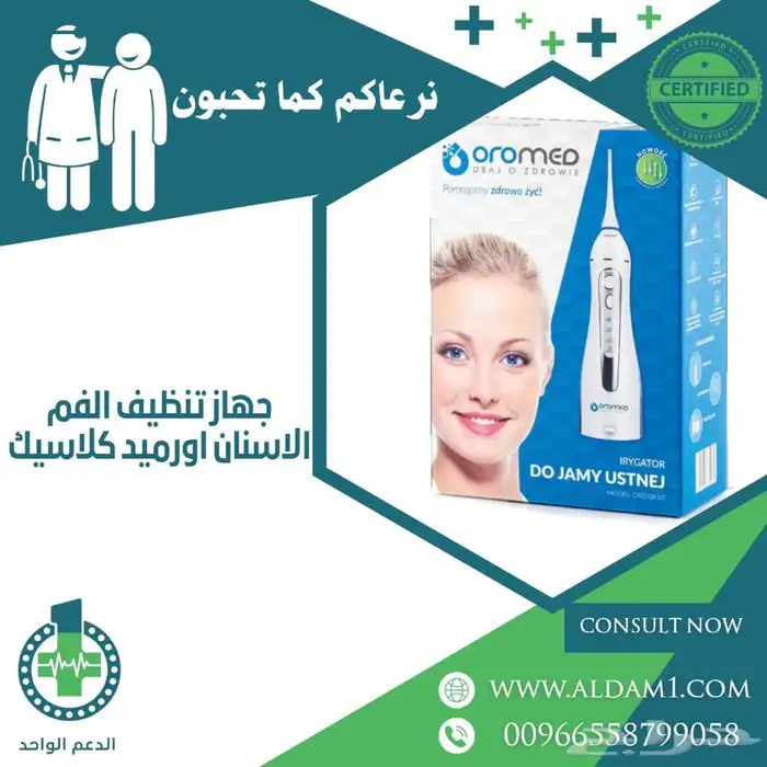جهاز تنظيف الفم و الاسنان ( خيط الاسنان المائي ) 0