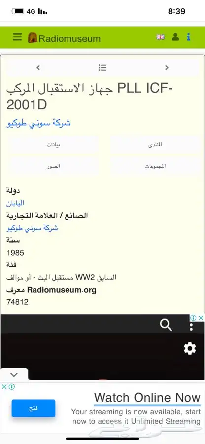 راديو سوني 26