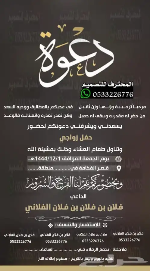 دعوة زواج الالكترونية فاخرة بارخص سعر وتسليم فوري 75