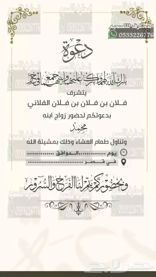 دعوة زواج الالكترونية فاخرة بارخص سعر وتسليم فوري 93