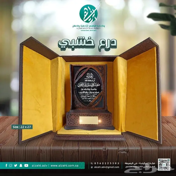 دروع تذكارية خشبية واكريليك 7