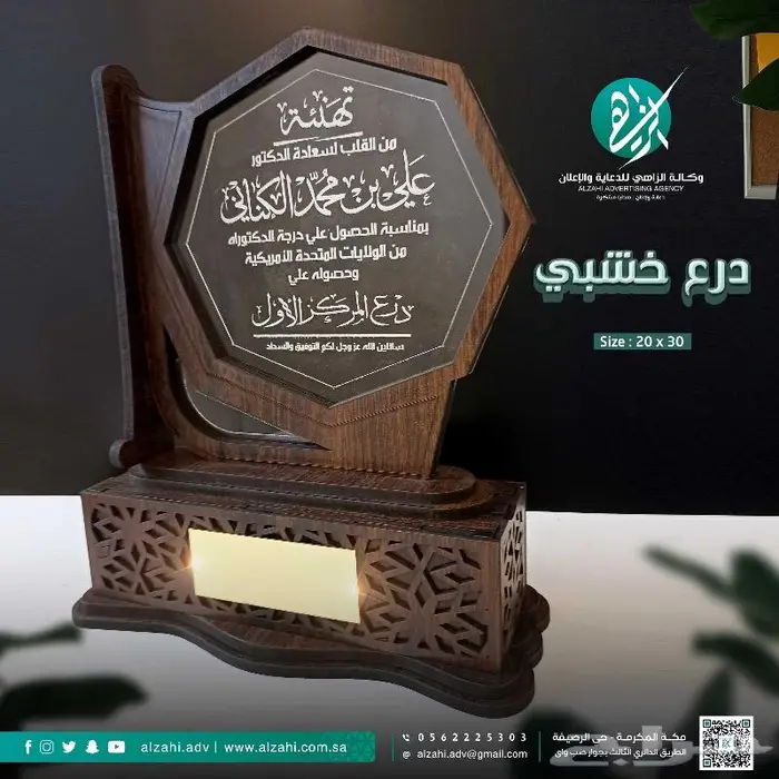 دروع تذكارية خشبية واكريليك 1