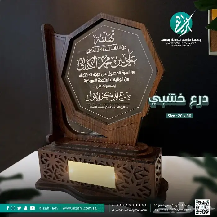 دروع تذكارية خشبية واكريليك 4
