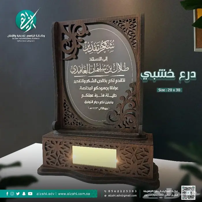 دروع تذكارية خشبية واكريليك 3