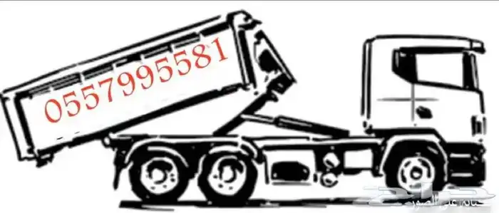 تأجير حاويات الأنقاض ومخلفات البناء 1