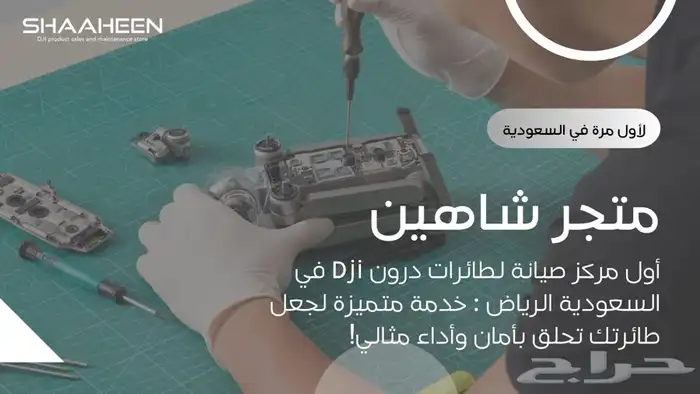 صيانة منتجات Dji طائرات درون وغيرها 15