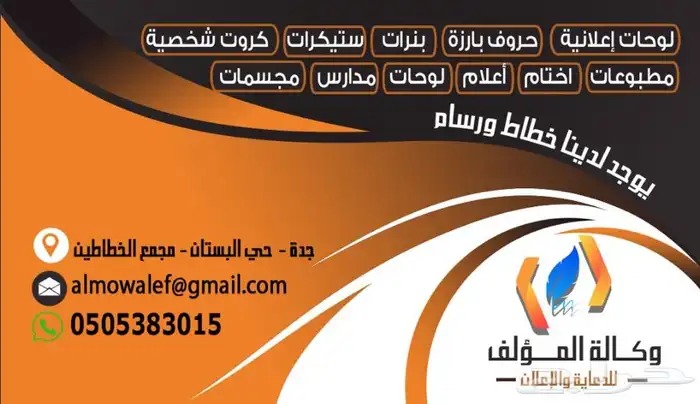 خدمات الدعاية و الاعلان جده 1