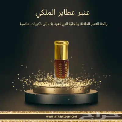 عنبر ملكي درجة اولى 0