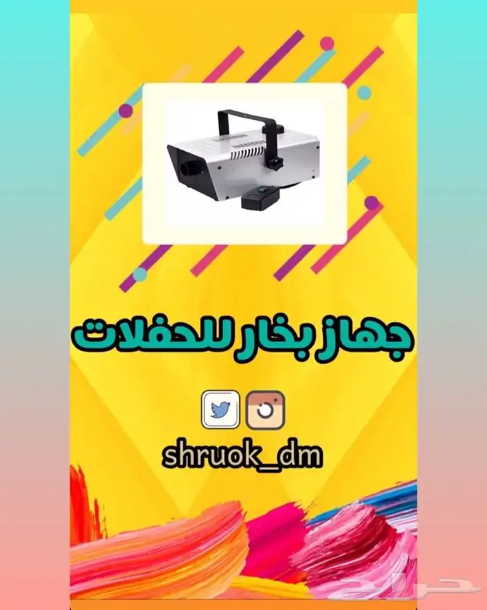 إيجار بخار حفلات . الدمام . الخبر 0