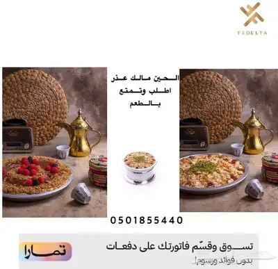 حلويات فيدلتا الرياض 0
