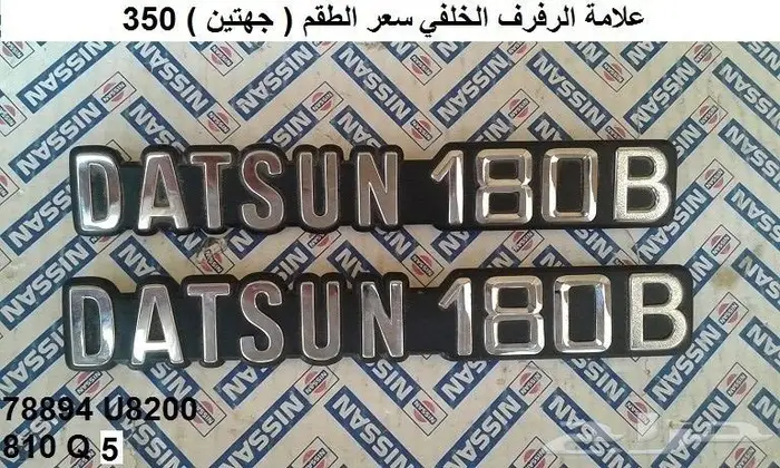 قطع 180B مديل 77 - 78 69