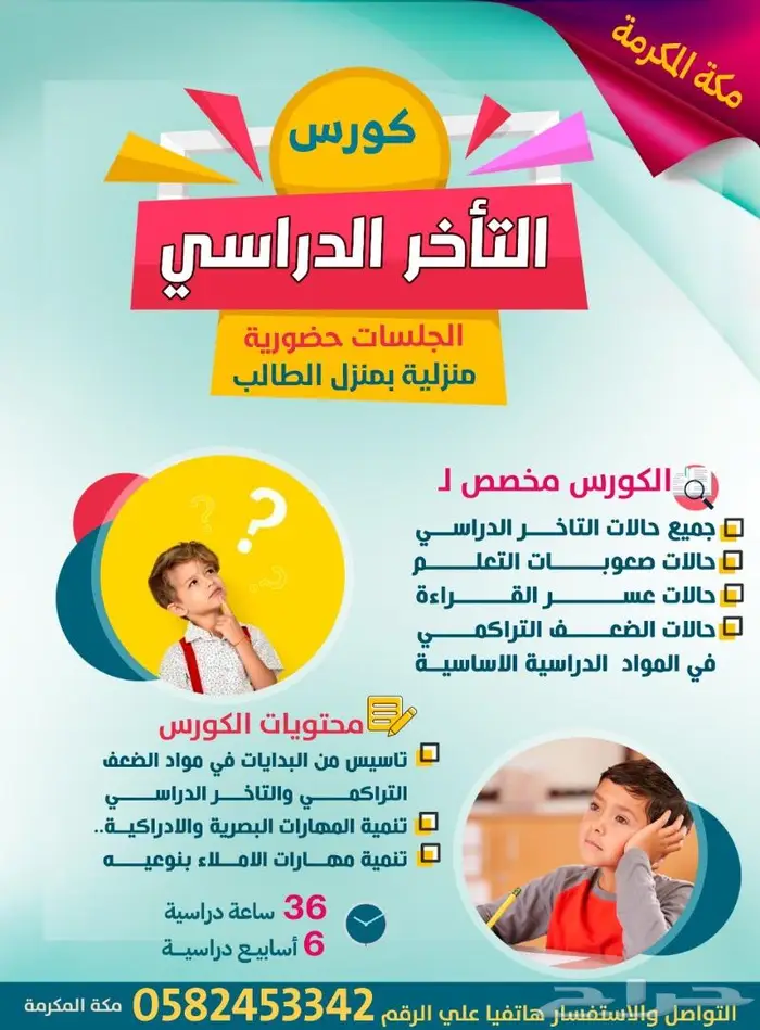 ابنك يعاني مشكلة دراسية. 1