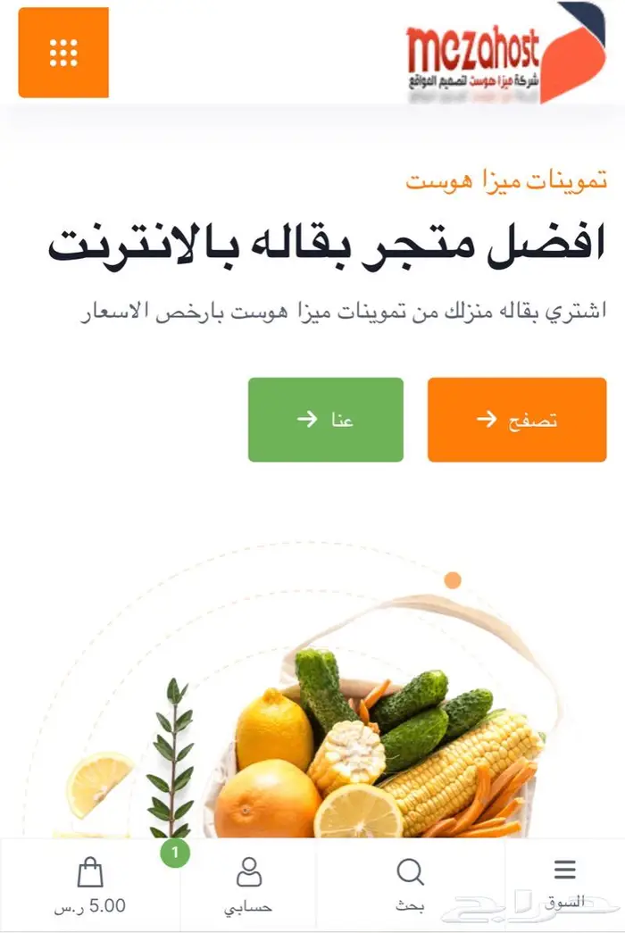 تصميم متجر تموينات لمحل بقالة وخضار 0