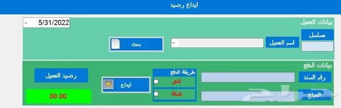 برنامج كاشير حساب ضريبة التبغ 8